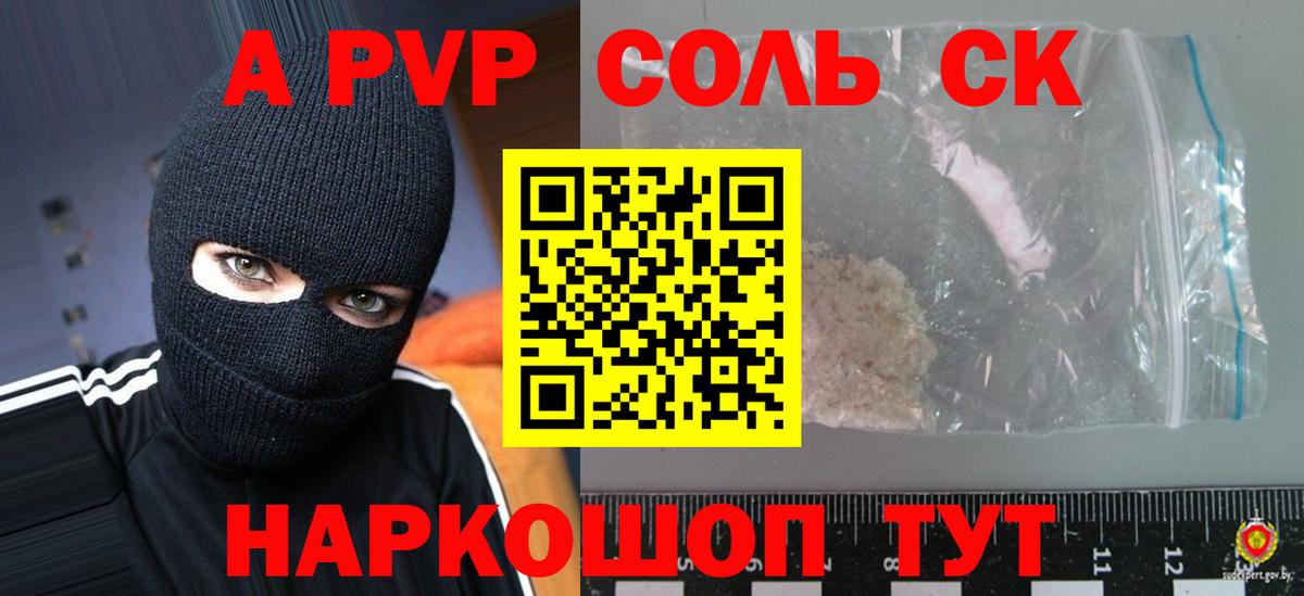 APVP Соль  Альфа ПВП Соль  Красный Сулин  А ПВП VHQ  Вход с VPN 