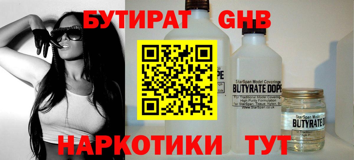 Бутират Butirat Красный Сулин