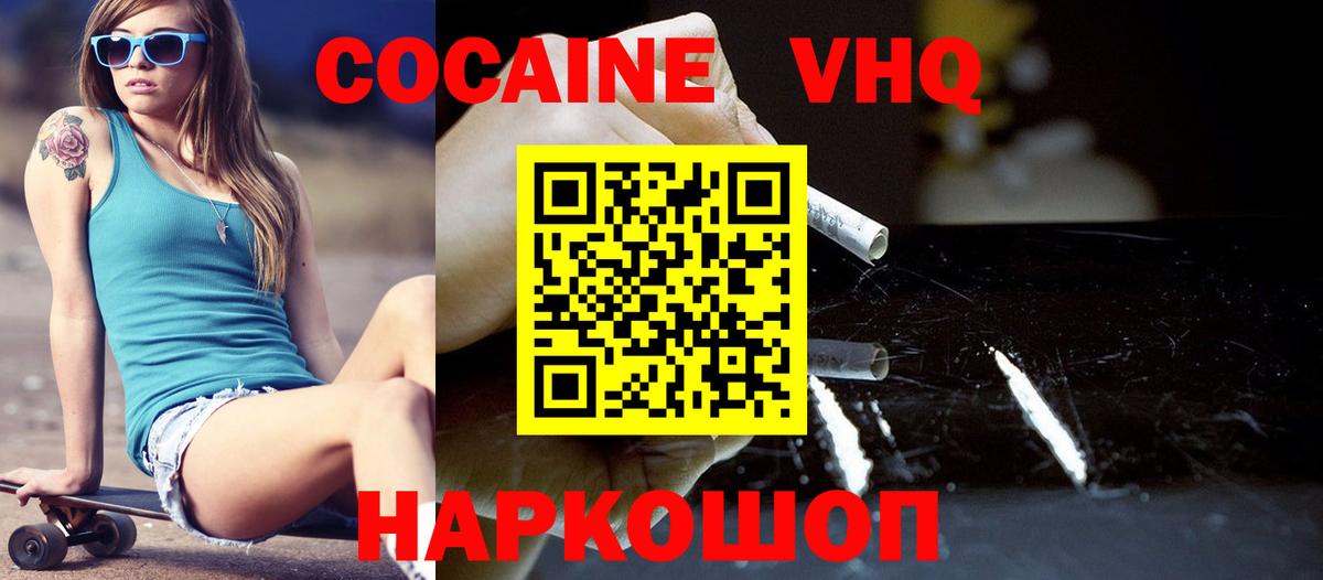 Красный Сулин  COCAIN  Кокаин Колумбийский  Вход с VPN  COCAIN Fish Scale 