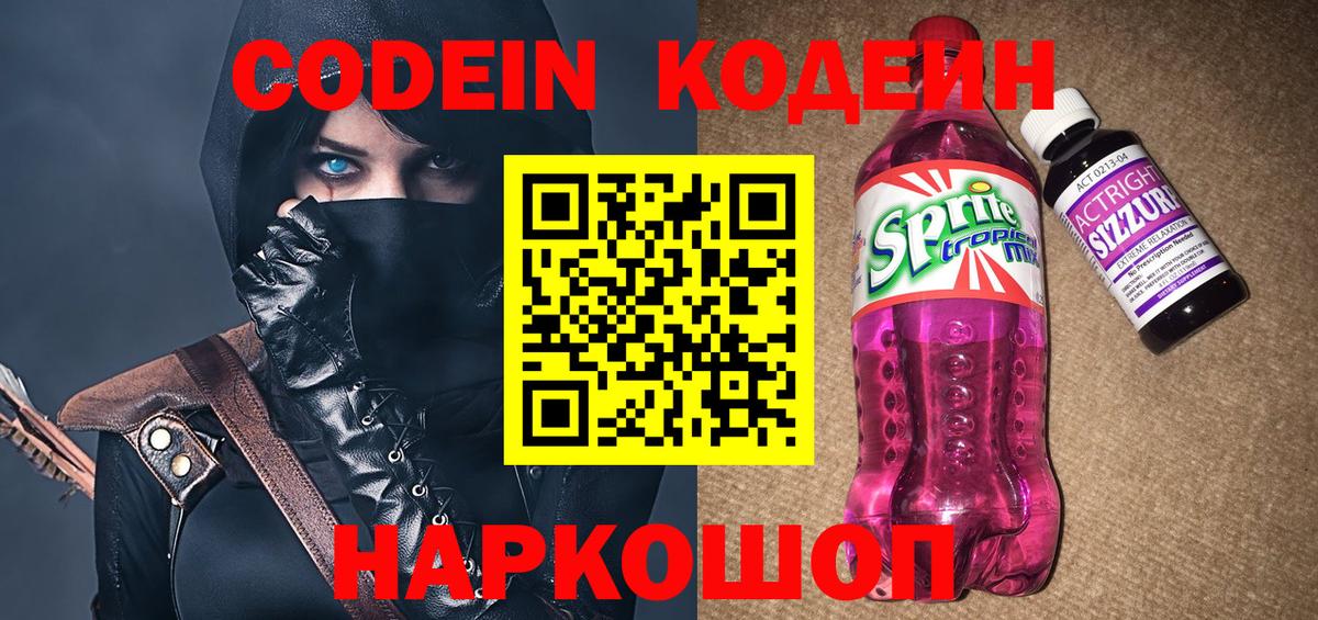 Кодеиновый сироп Lean напиток Lean (лин) Красный Сулин