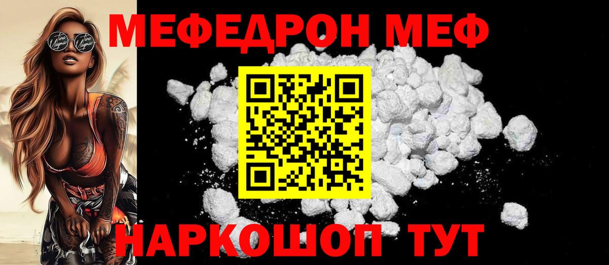 Красный Сулин  МЯУ-МЯУ  Вход с VPN  МЕФ мука 