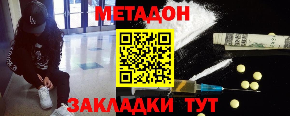Метадон белоснежный Красный Сулин