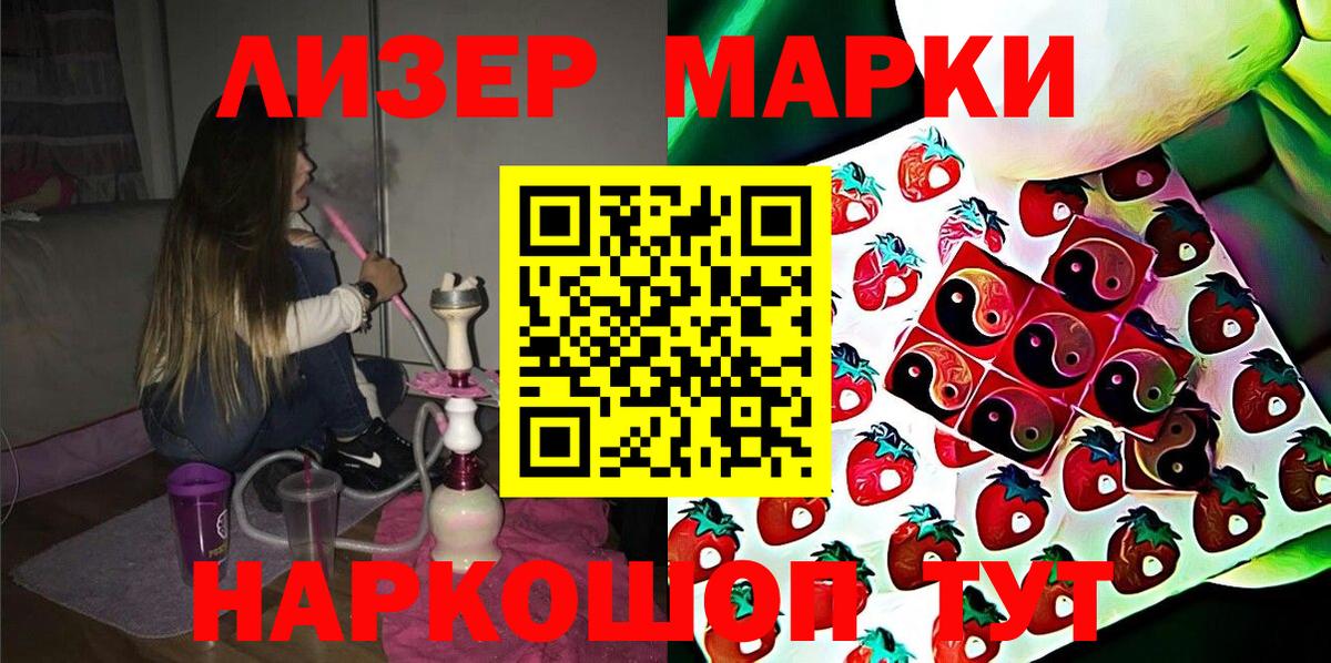 Наркотические марки 1,5мг Красный Сулин